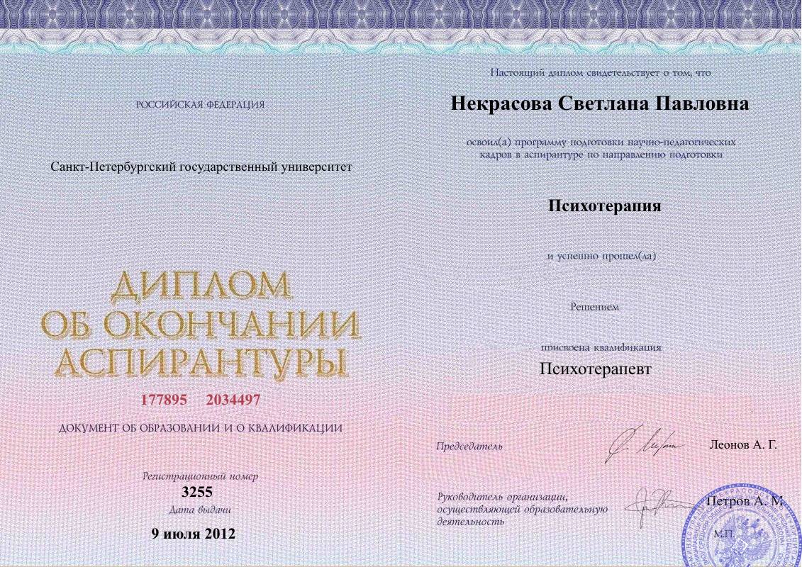 Диплом врача